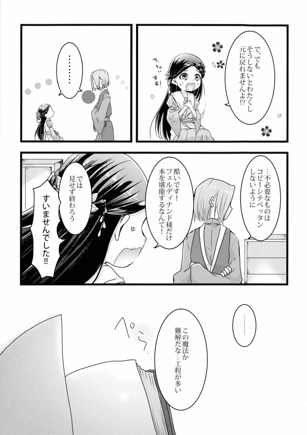 魔王とちっこい領主様 - page6