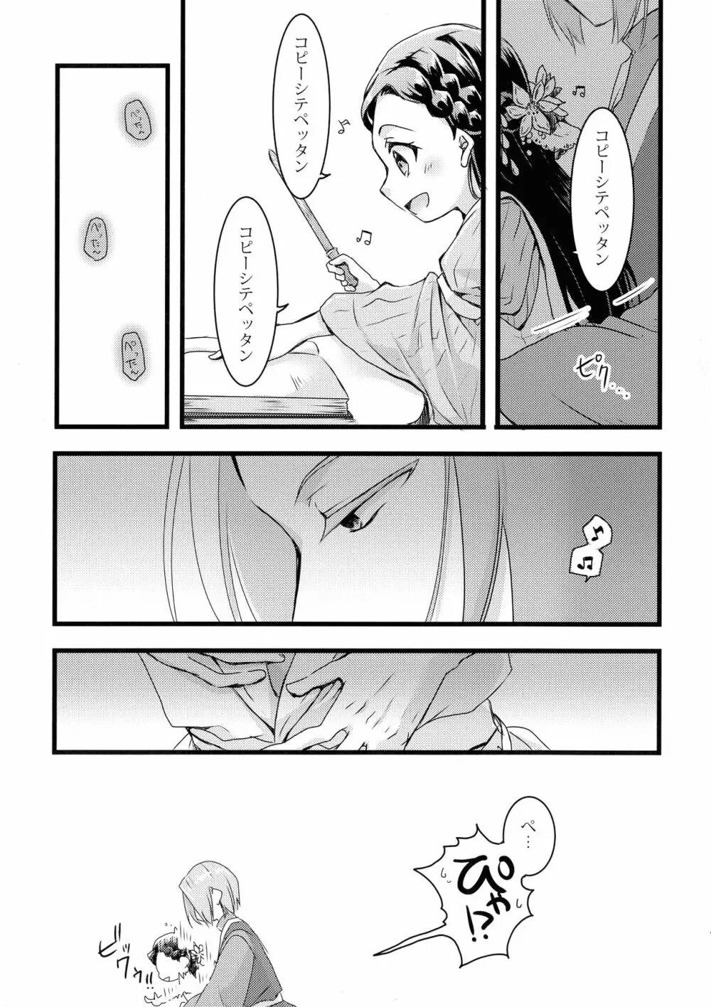 魔王とちっこい領主様 - page8