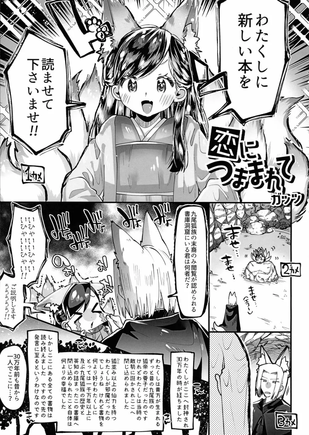 恋につままれて - page4