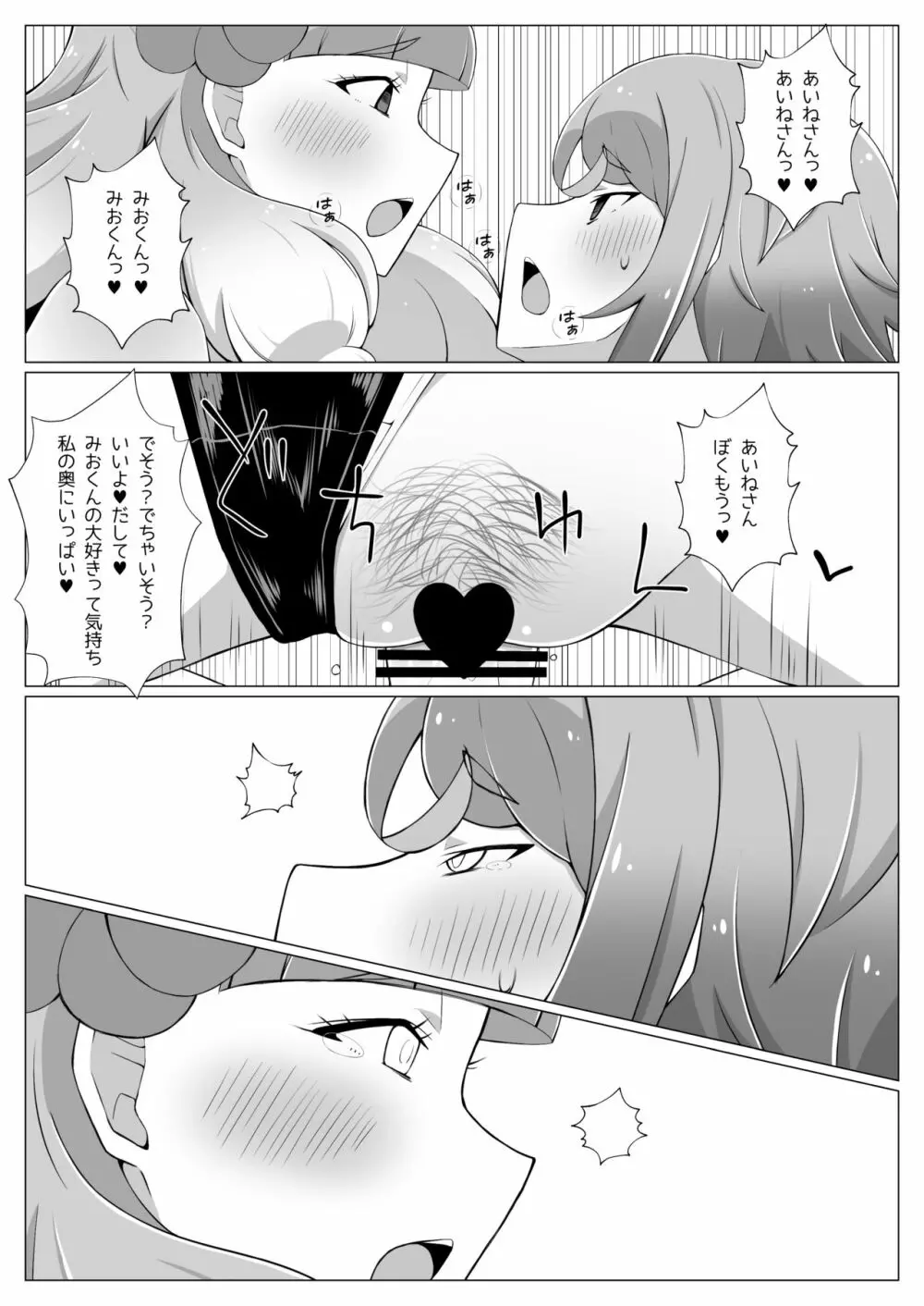 しょたみおくんとえっちなうさぎさん - page12