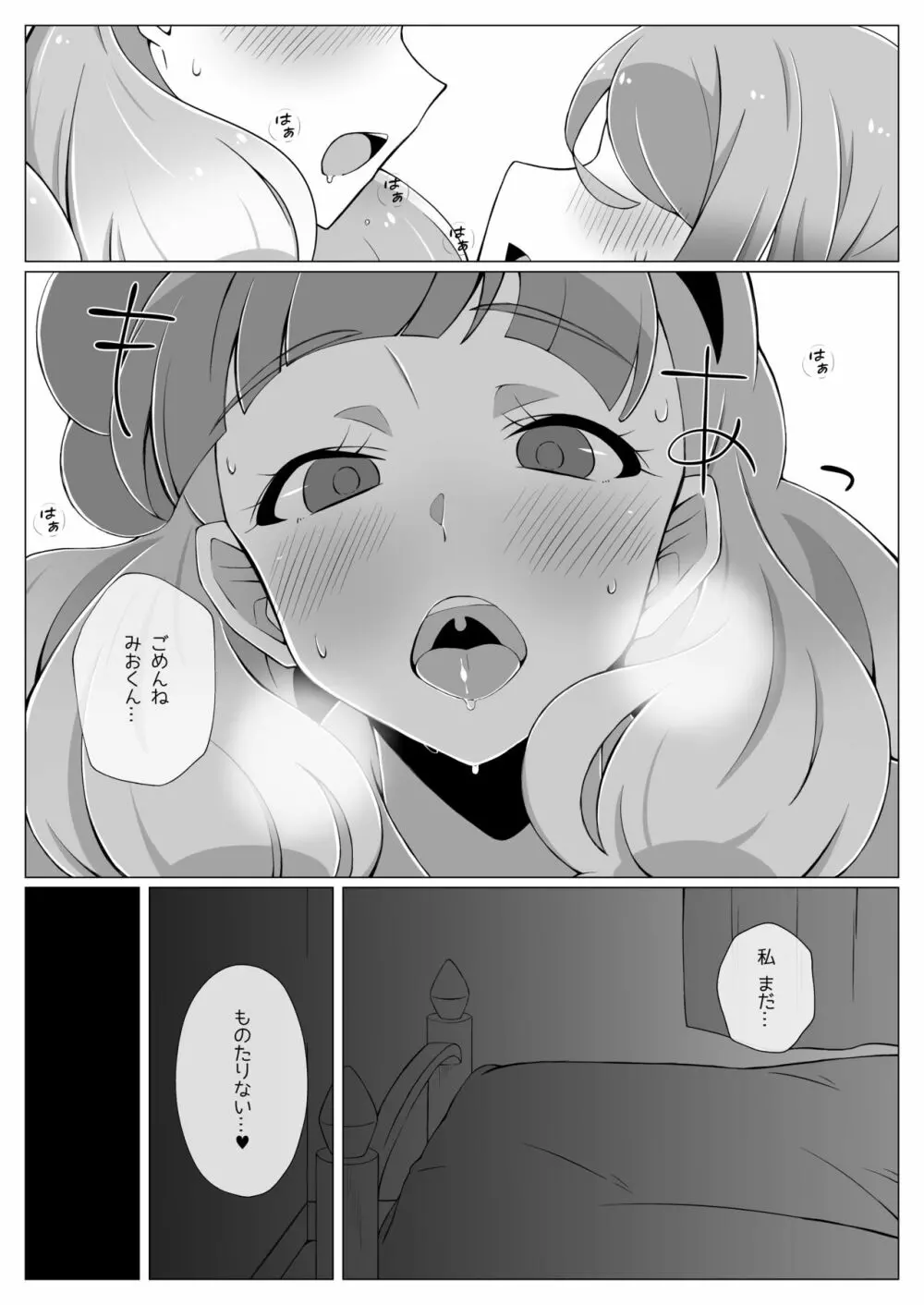 しょたみおくんとえっちなうさぎさん - page14