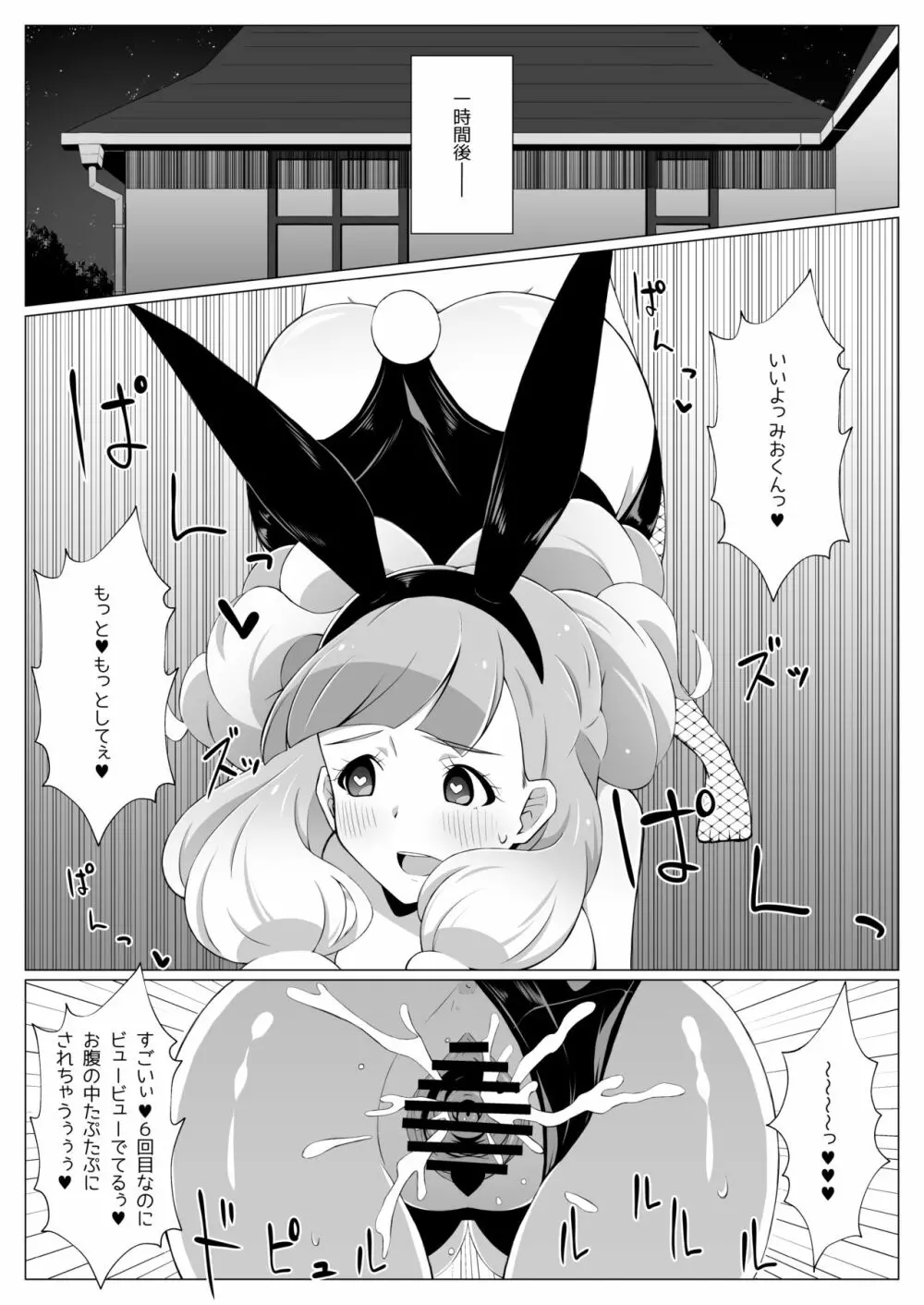 しょたみおくんとえっちなうさぎさん - page15