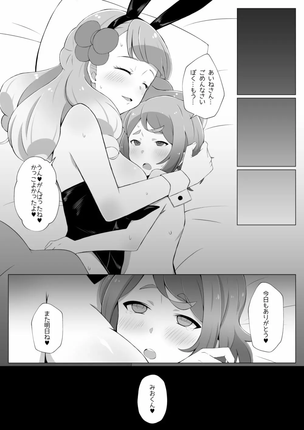 しょたみおくんとえっちなうさぎさん - page20