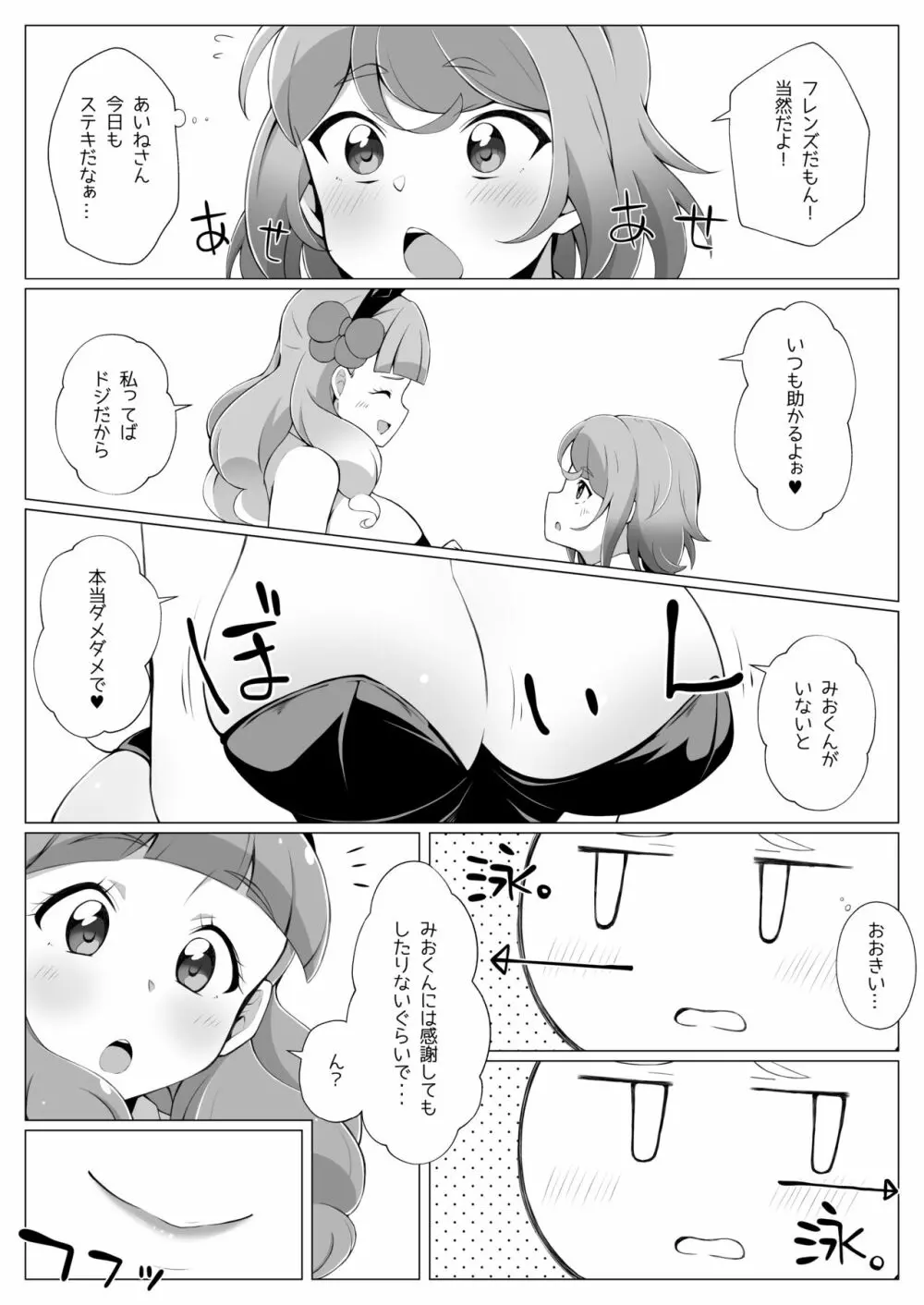 しょたみおくんとえっちなうさぎさん - page3