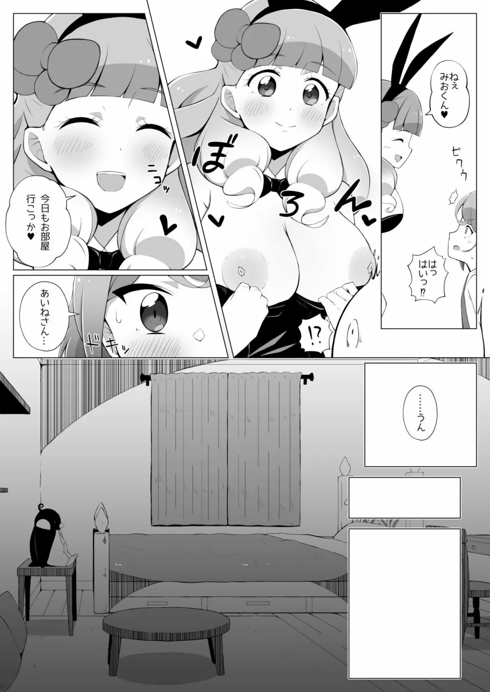 しょたみおくんとえっちなうさぎさん - page4