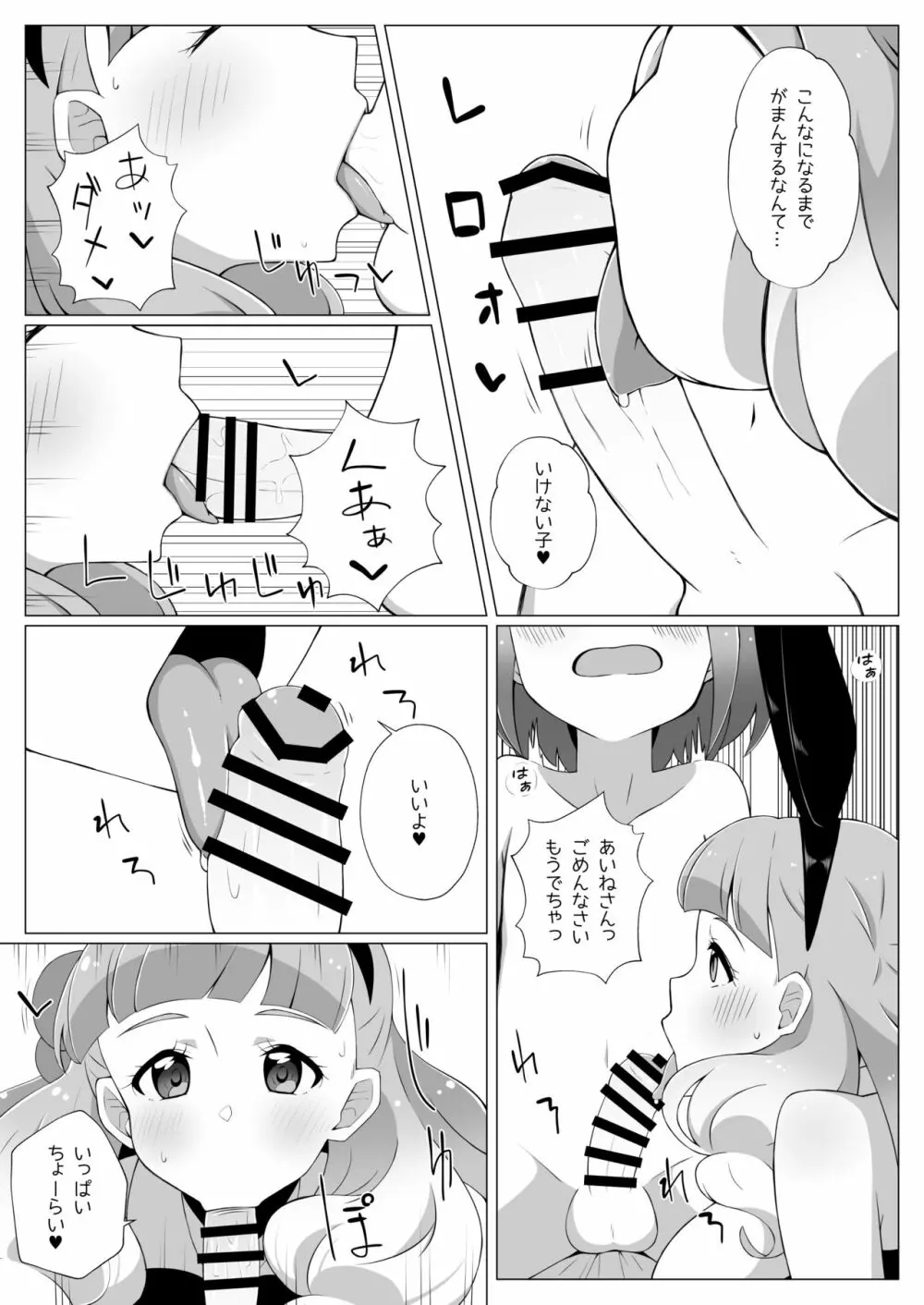 しょたみおくんとえっちなうさぎさん - page6