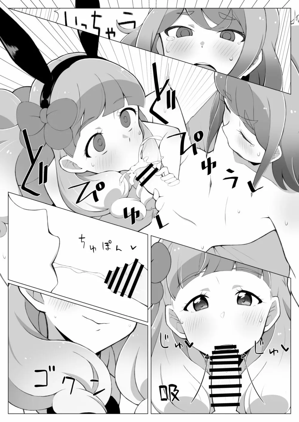 しょたみおくんとえっちなうさぎさん - page7