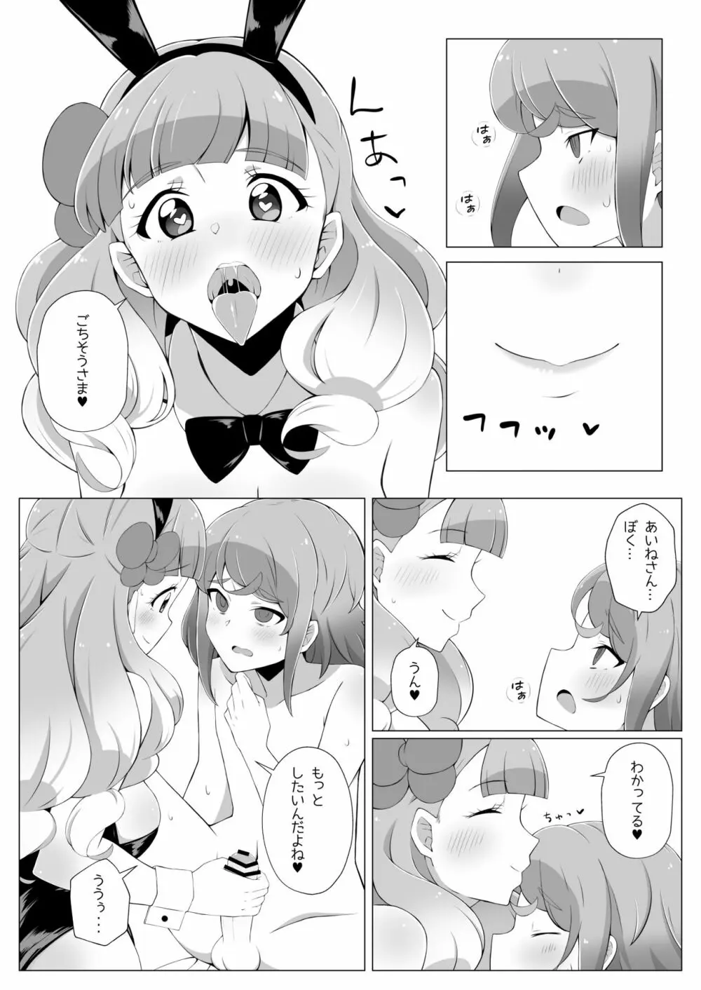 しょたみおくんとえっちなうさぎさん - page8