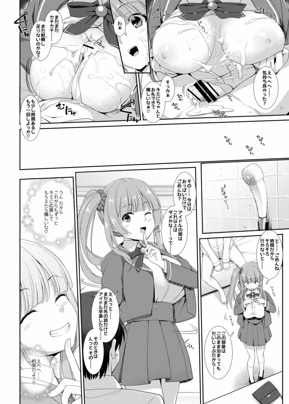 パイズリ専門雑誌『絶対乳挟射』Vol.4 - page12