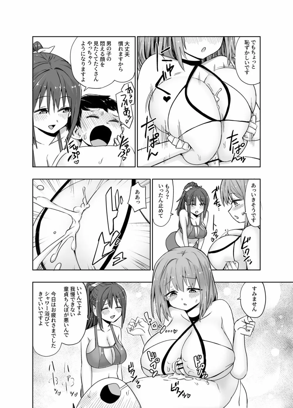 パイズリ専門雑誌『絶対乳挟射』Vol.4 - page52