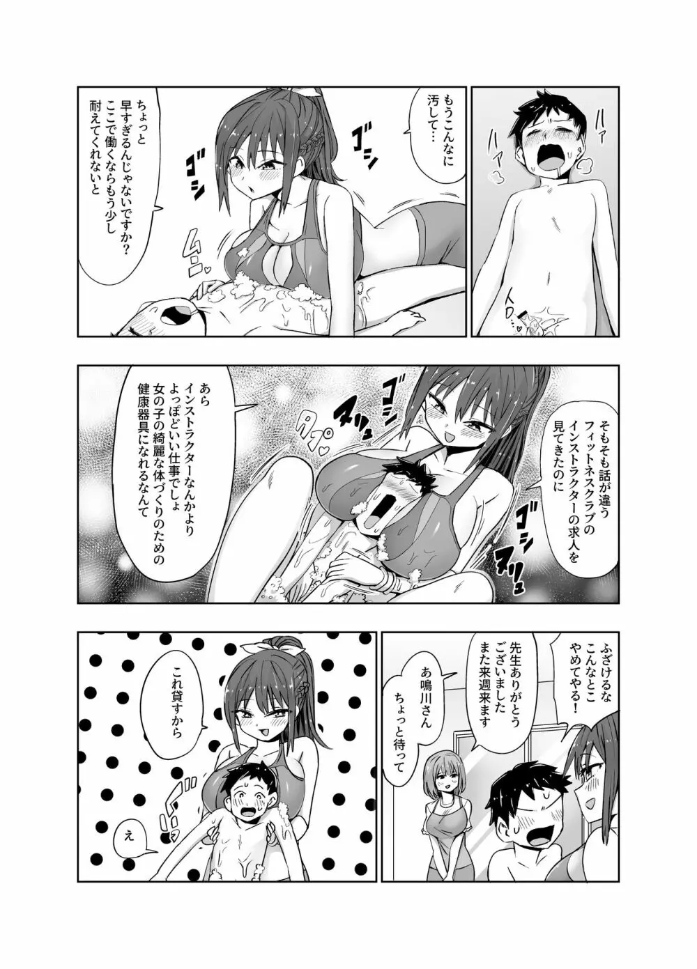 パイズリ専門雑誌『絶対乳挟射』Vol.4 - page53