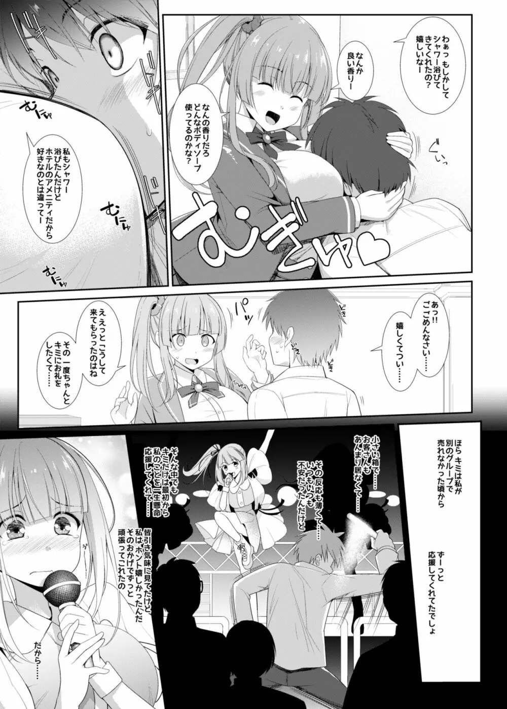 パイズリ専門雑誌『絶対乳挟射』Vol.4 - page7