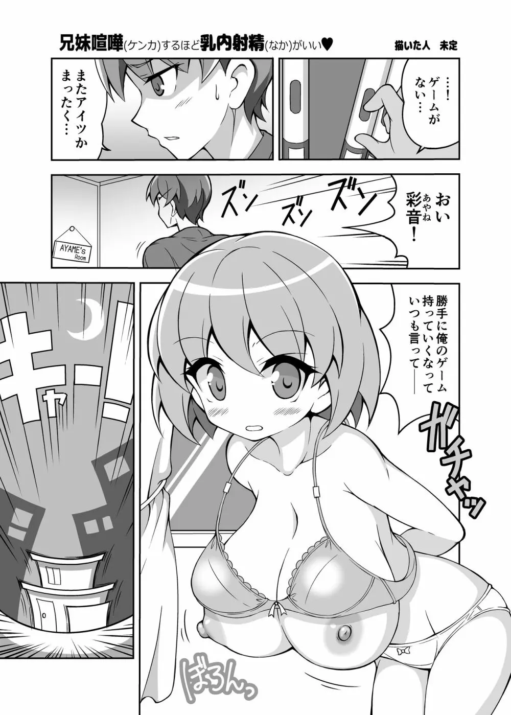 パイズリ専門雑誌『絶対乳挟射』Vol.4 - page81