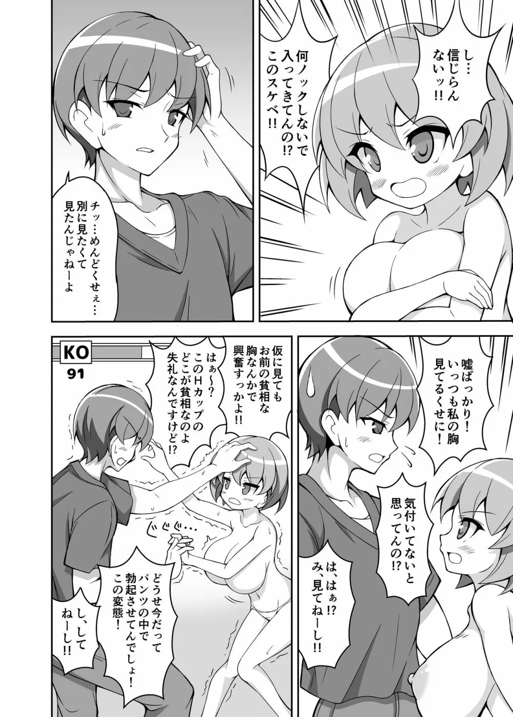 パイズリ専門雑誌『絶対乳挟射』Vol.4 - page82