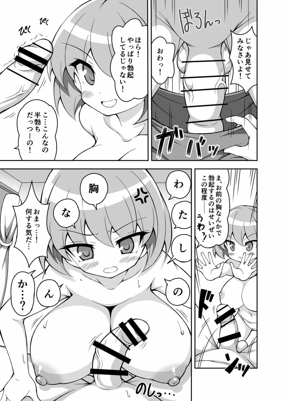 パイズリ専門雑誌『絶対乳挟射』Vol.4 - page83