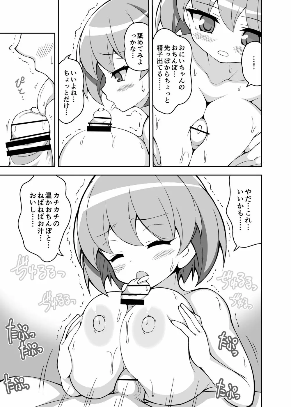 パイズリ専門雑誌『絶対乳挟射』Vol.4 - page87