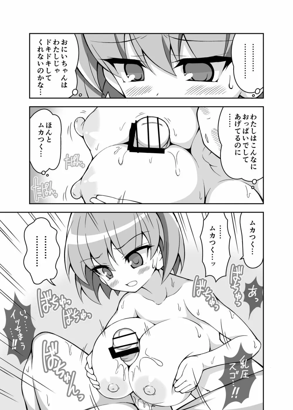 パイズリ専門雑誌『絶対乳挟射』Vol.4 - page89