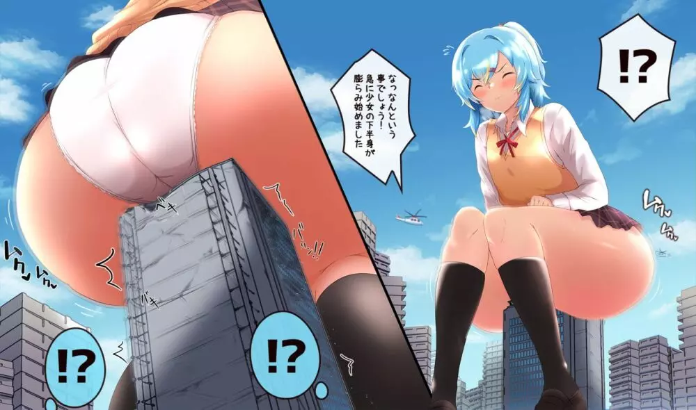 るい巨大化イラストの差分セット - page4