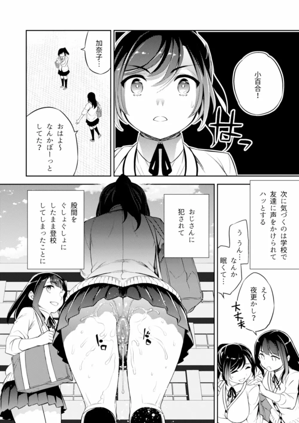 C9-43 小百合3~痴漢に犯され続け少女の体は淫靡に変化する - page19