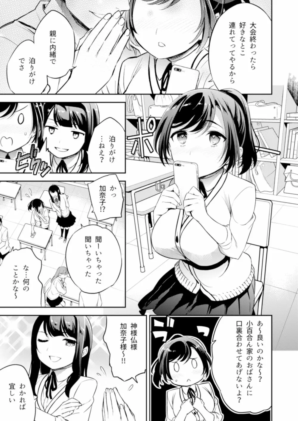 C9-43 小百合3~痴漢に犯され続け少女の体は淫靡に変化する - page2