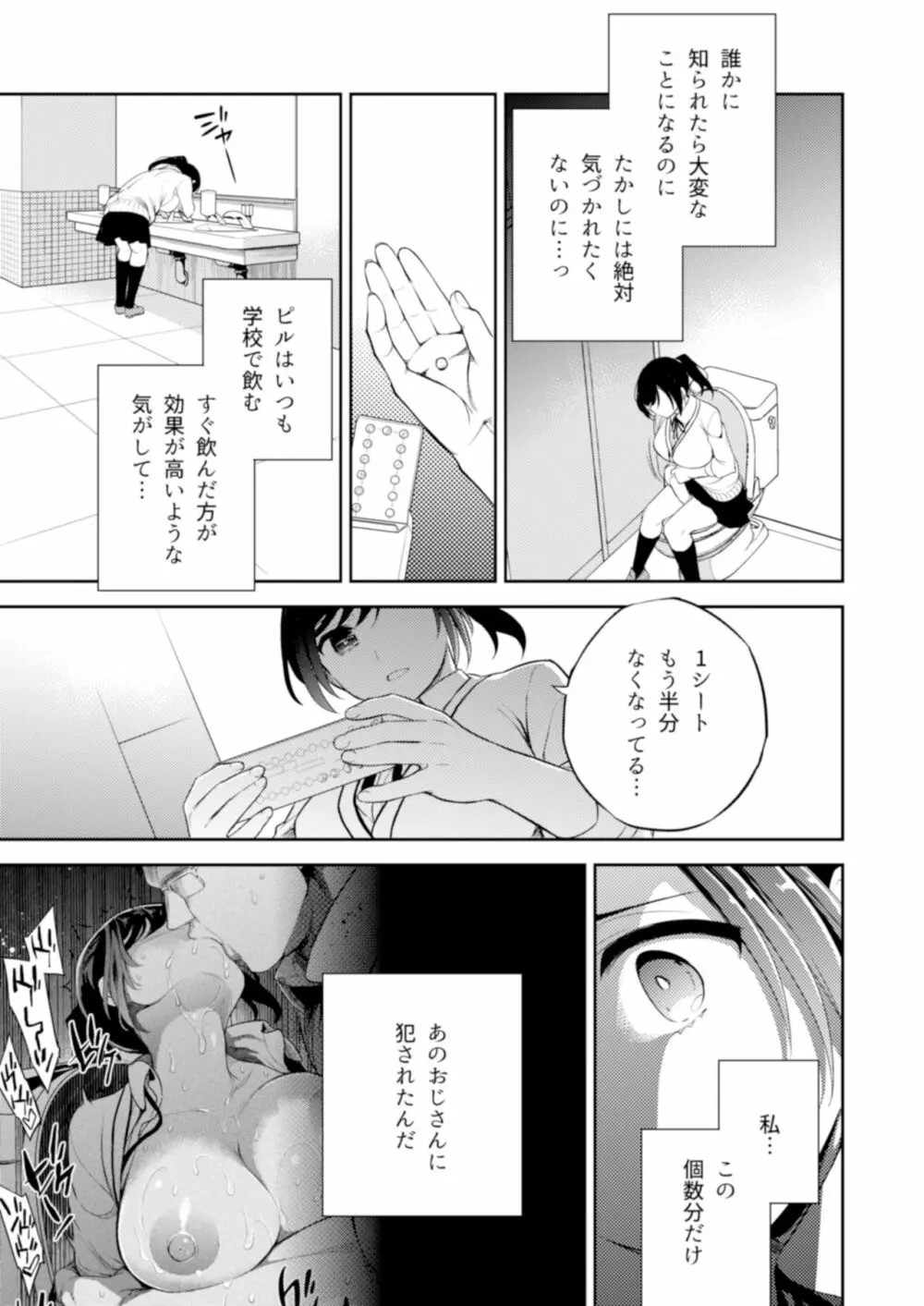 C9-43 小百合3~痴漢に犯され続け少女の体は淫靡に変化する - page20