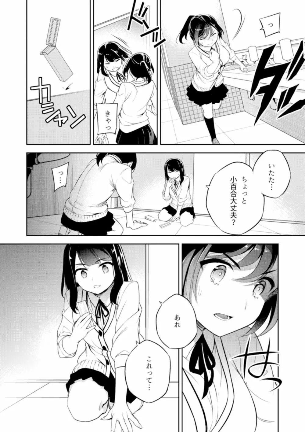 C9-43 小百合3~痴漢に犯され続け少女の体は淫靡に変化する - page21