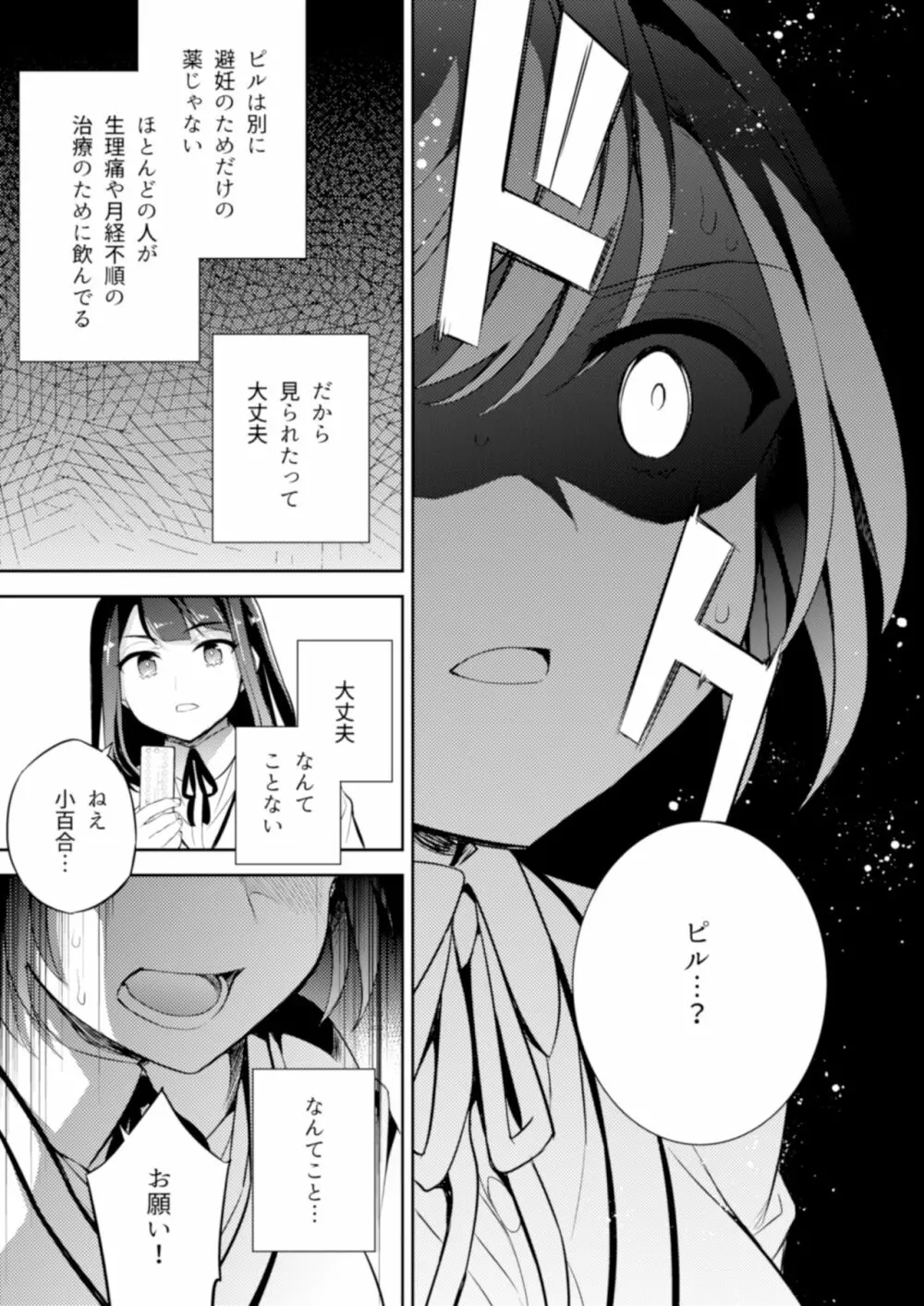 C9-43 小百合3~痴漢に犯され続け少女の体は淫靡に変化する - page22