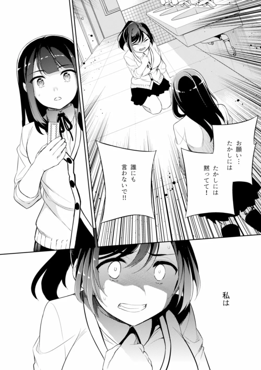 C9-43 小百合3~痴漢に犯され続け少女の体は淫靡に変化する - page23