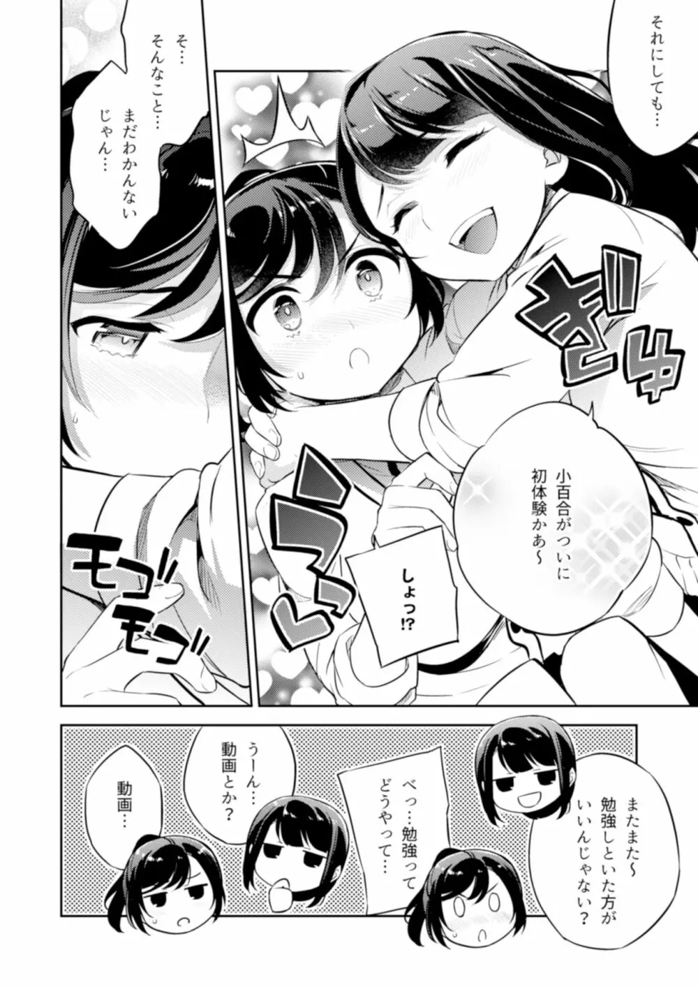 C9-43 小百合3~痴漢に犯され続け少女の体は淫靡に変化する - page3