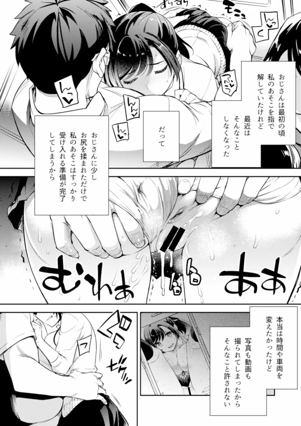 C9-43 小百合3~痴漢に犯され続け少女の体は淫靡に変化する - page5