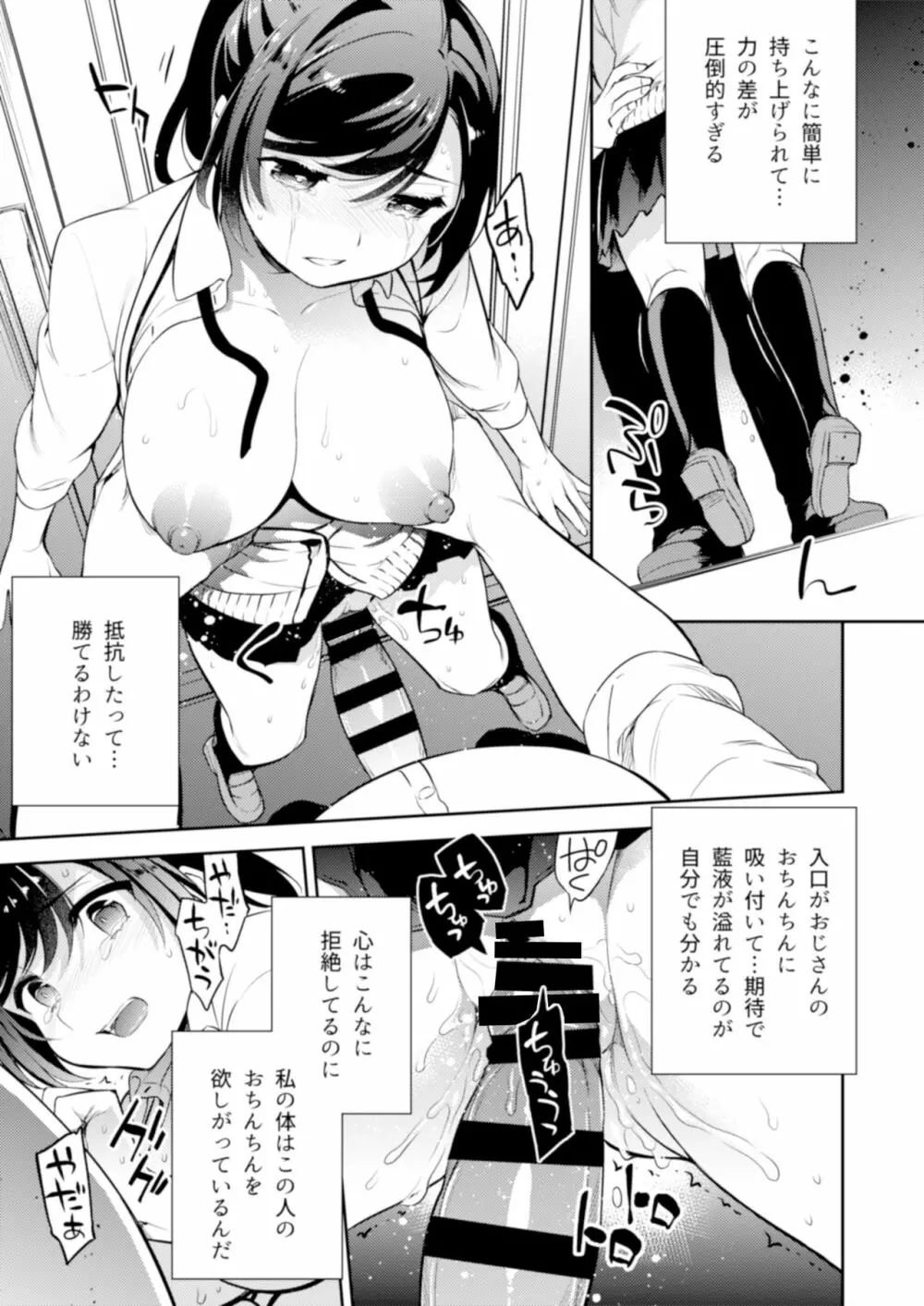 C9-43 小百合3~痴漢に犯され続け少女の体は淫靡に変化する - page6