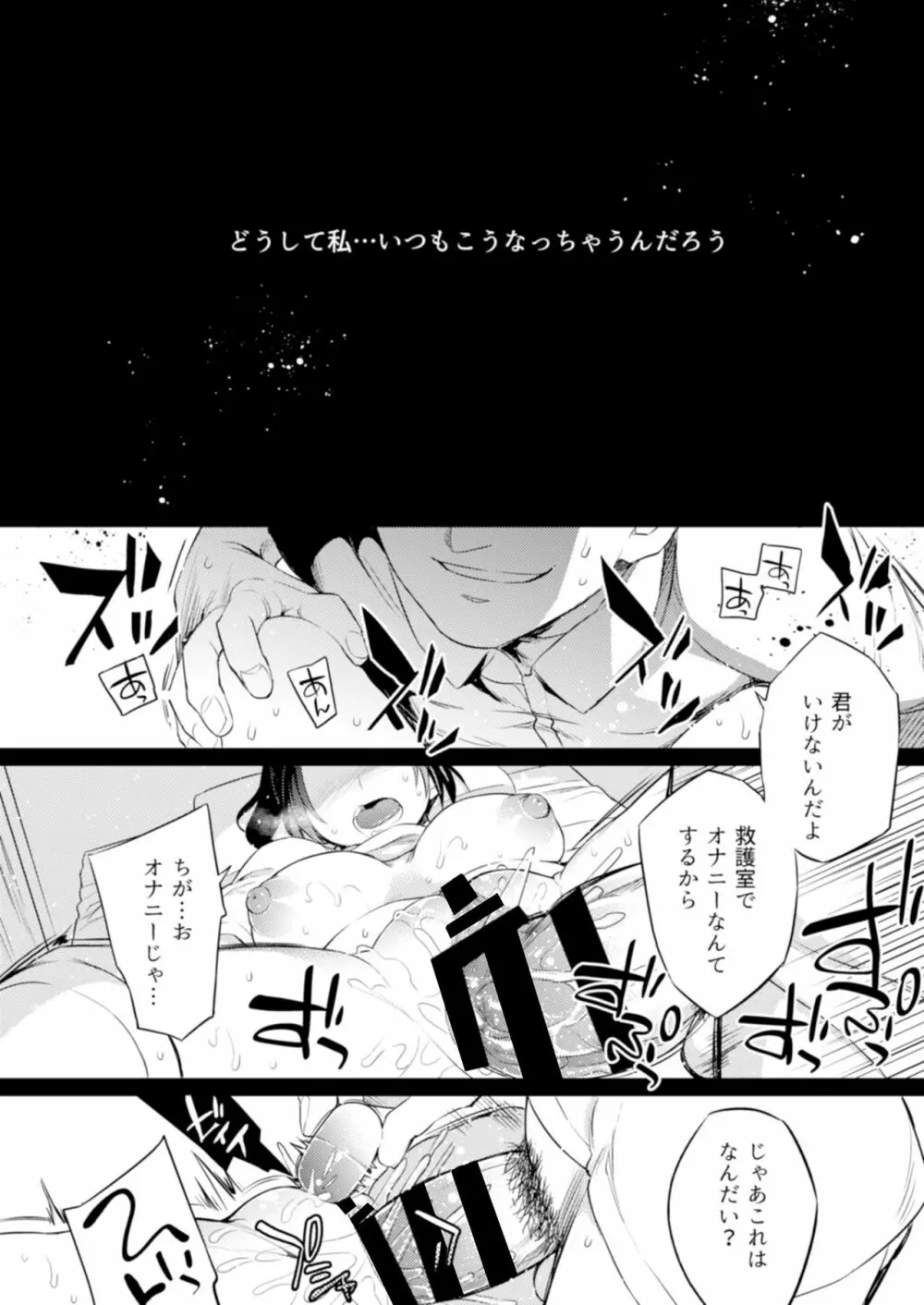 C9-45 小百合5〜彼氏の応援に行った先で少女に起きたこと - page15