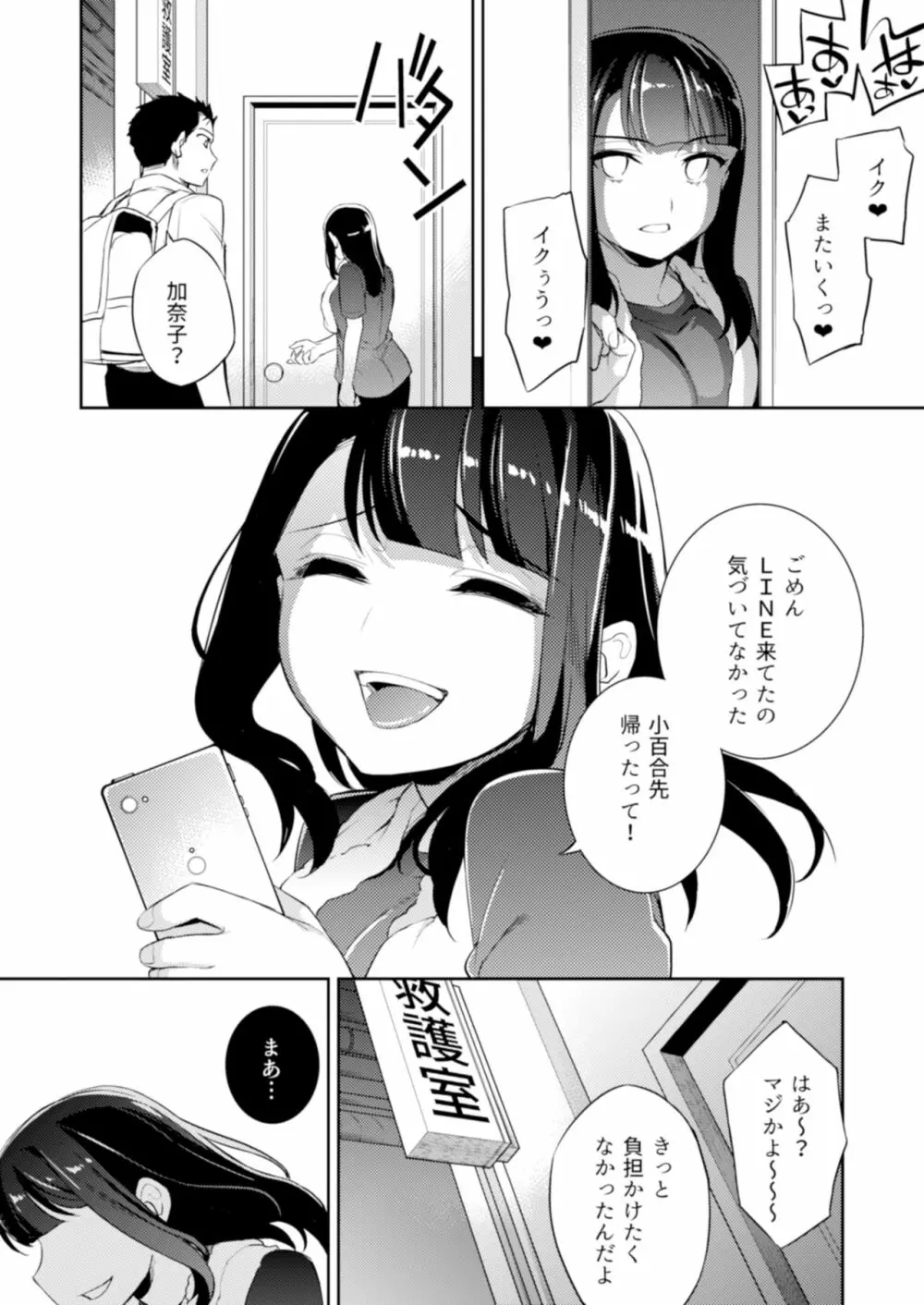 C9-45 小百合5〜彼氏の応援に行った先で少女に起きたこと - page25