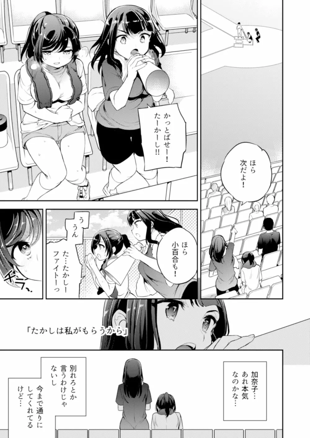 C9-45 小百合5〜彼氏の応援に行った先で少女に起きたこと - page4