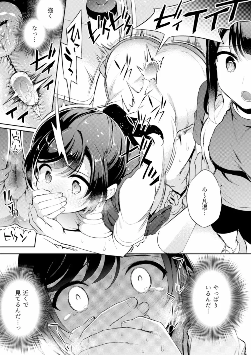 C9-45 小百合5〜彼氏の応援に行った先で少女に起きたこと - page6