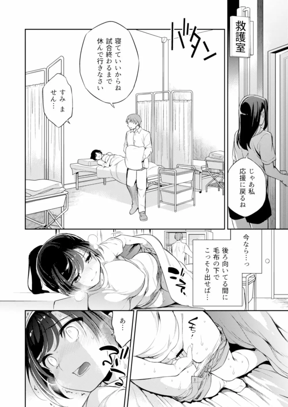 C9-45 小百合5〜彼氏の応援に行った先で少女に起きたこと - page9