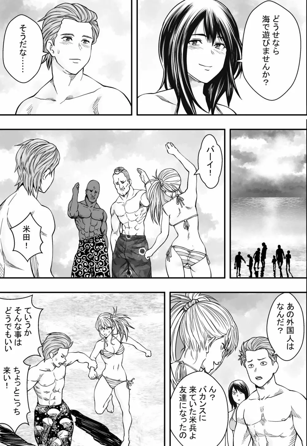 夏合宿全寝取られ！ - page10