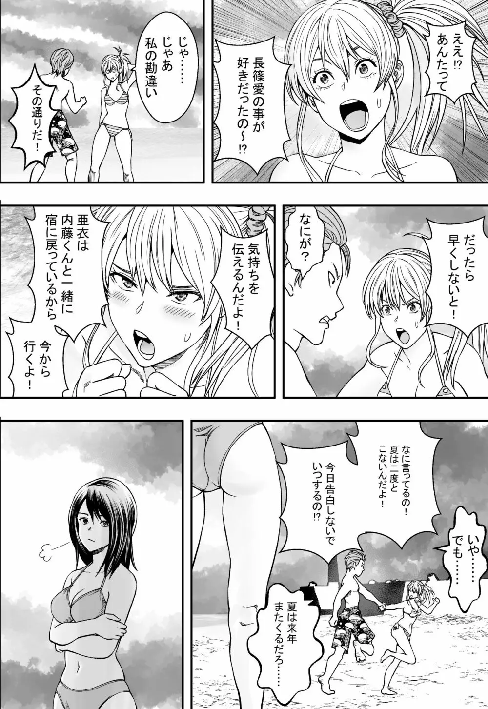 夏合宿全寝取られ！ - page11