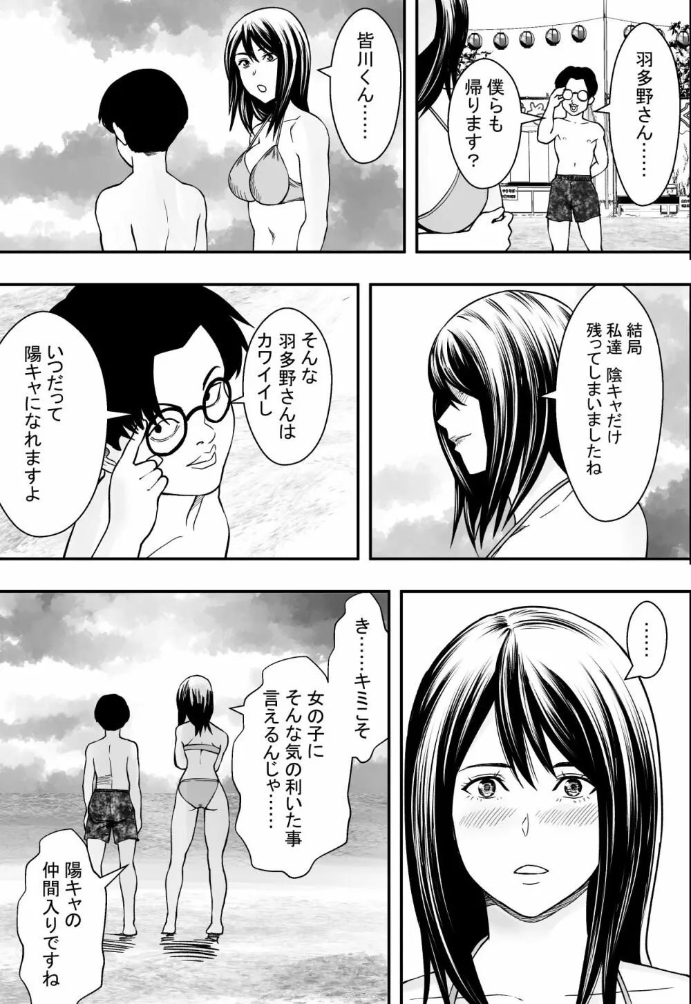 夏合宿全寝取られ！ - page12