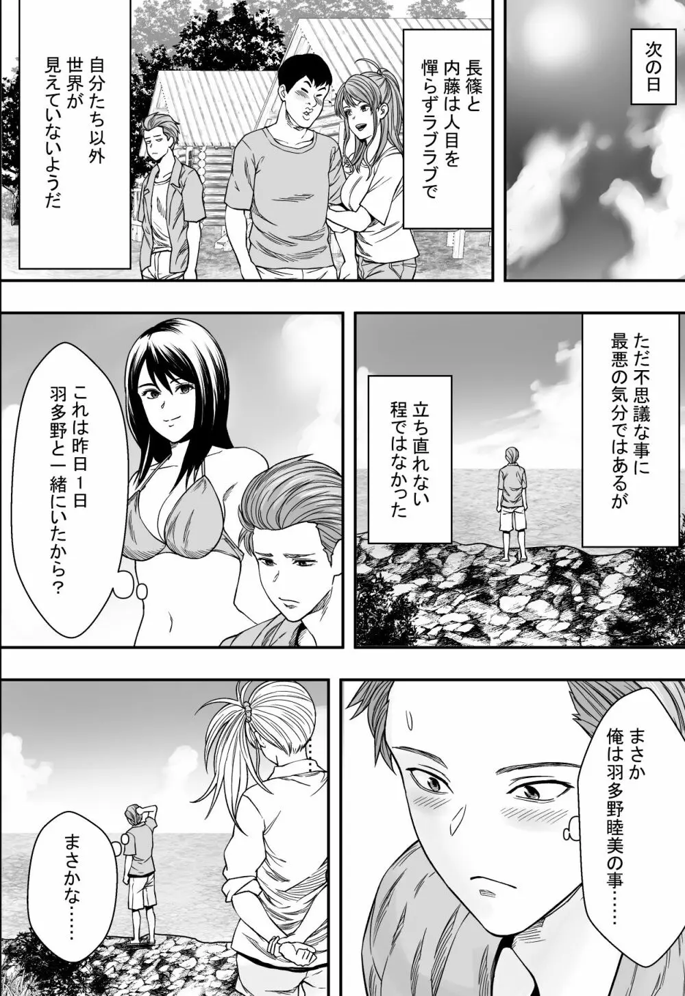 夏合宿全寝取られ！ - page23