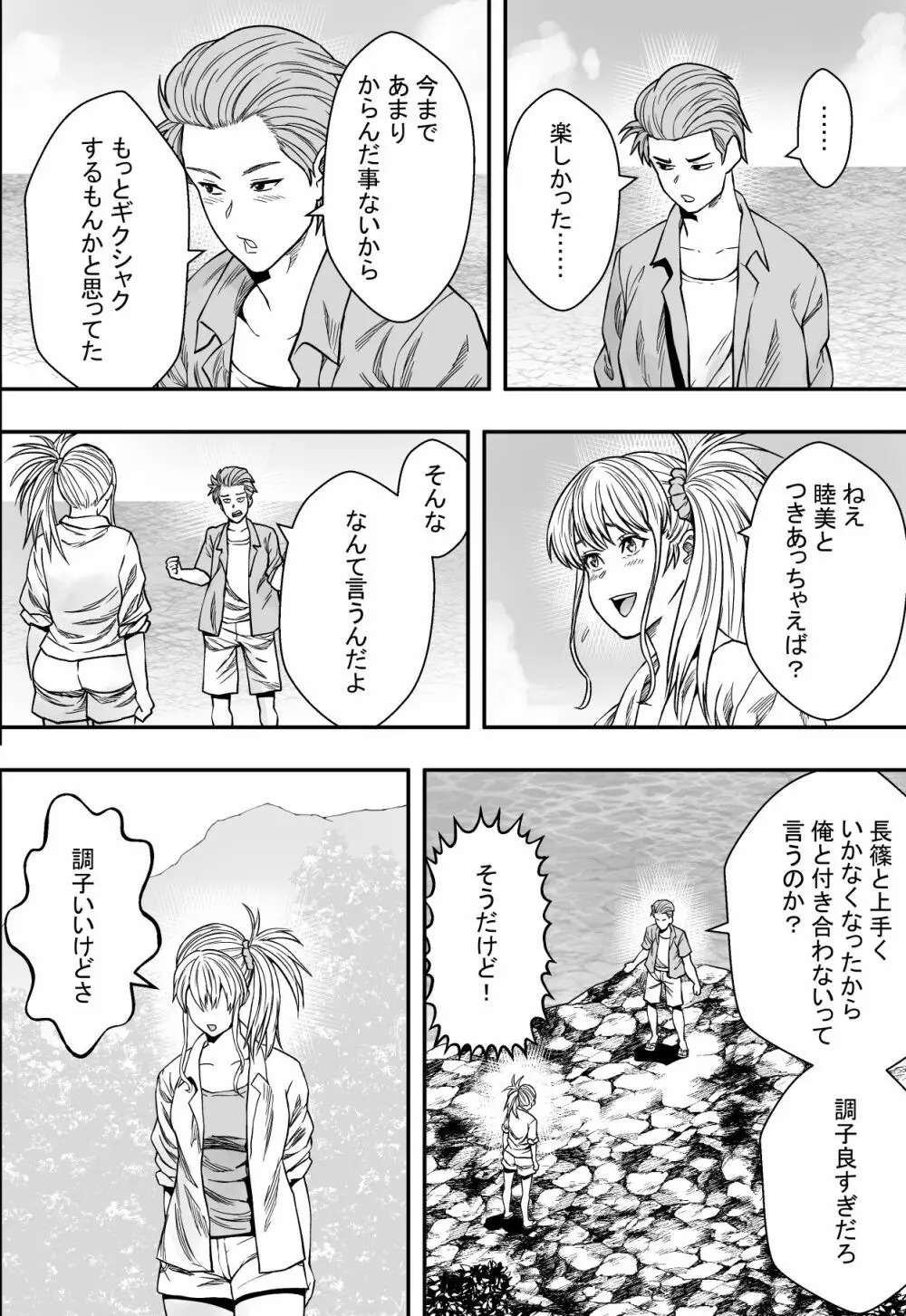 夏合宿全寝取られ！ - page25