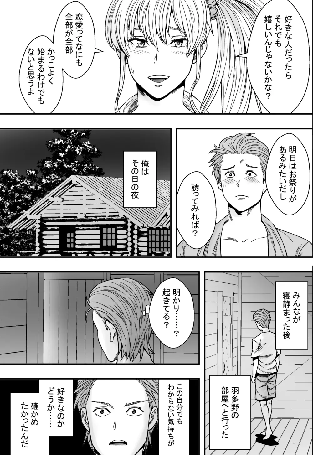 夏合宿全寝取られ！ - page26