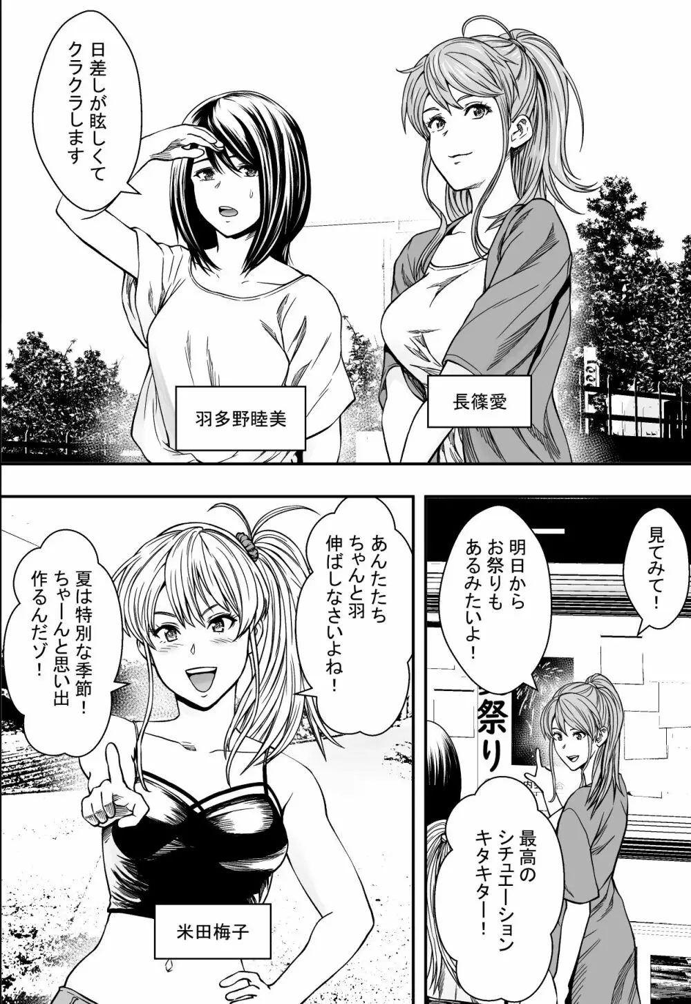 夏合宿全寝取られ！ - page3