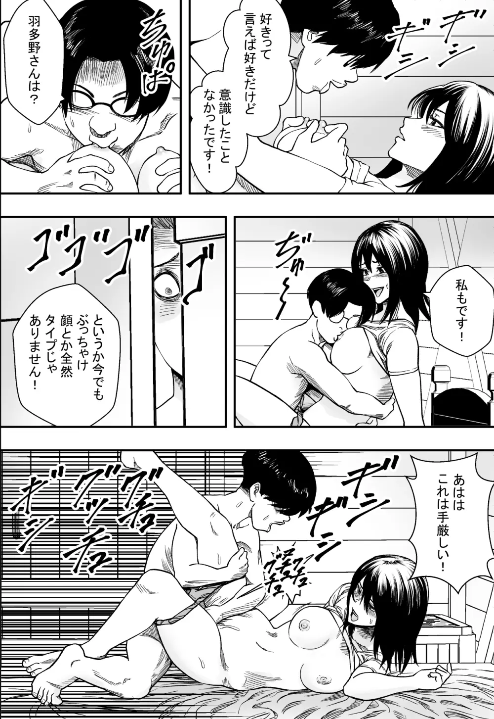 夏合宿全寝取られ！ - page31