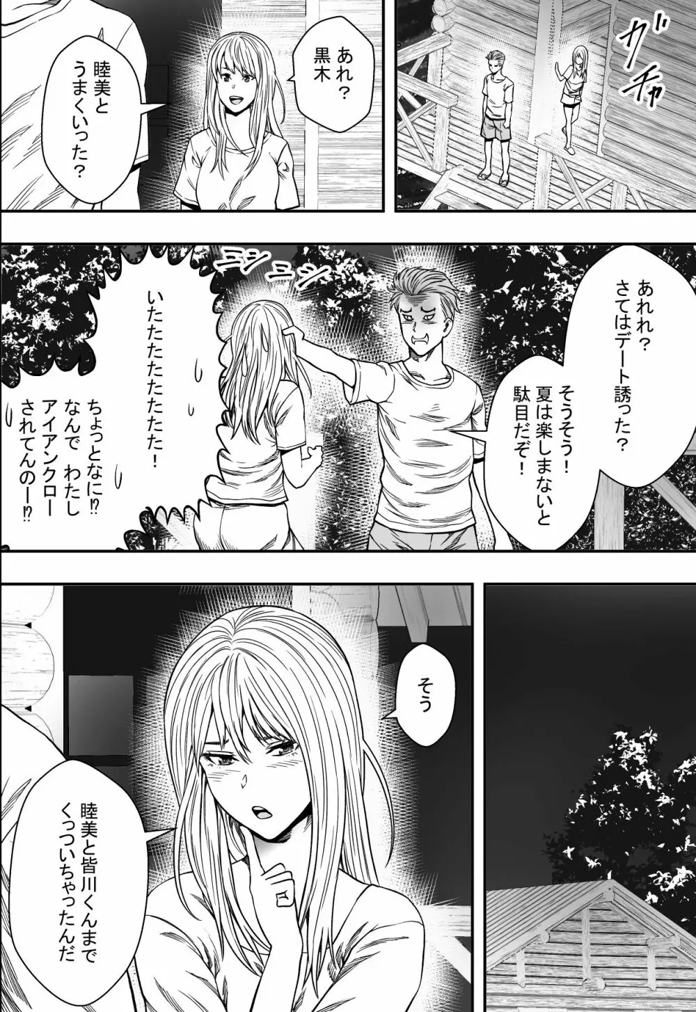 夏合宿全寝取られ！ - page35