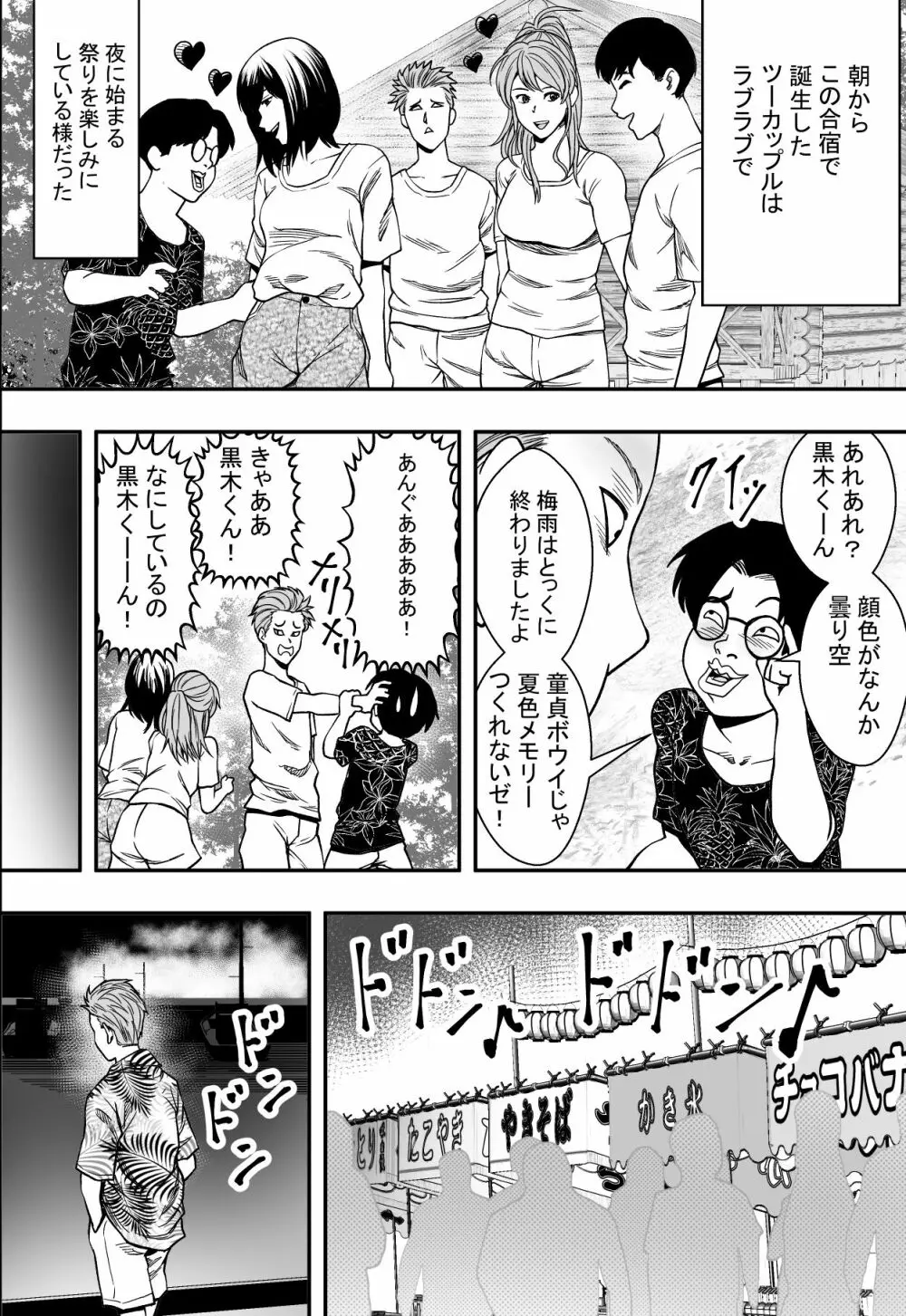 夏合宿全寝取られ！ - page37