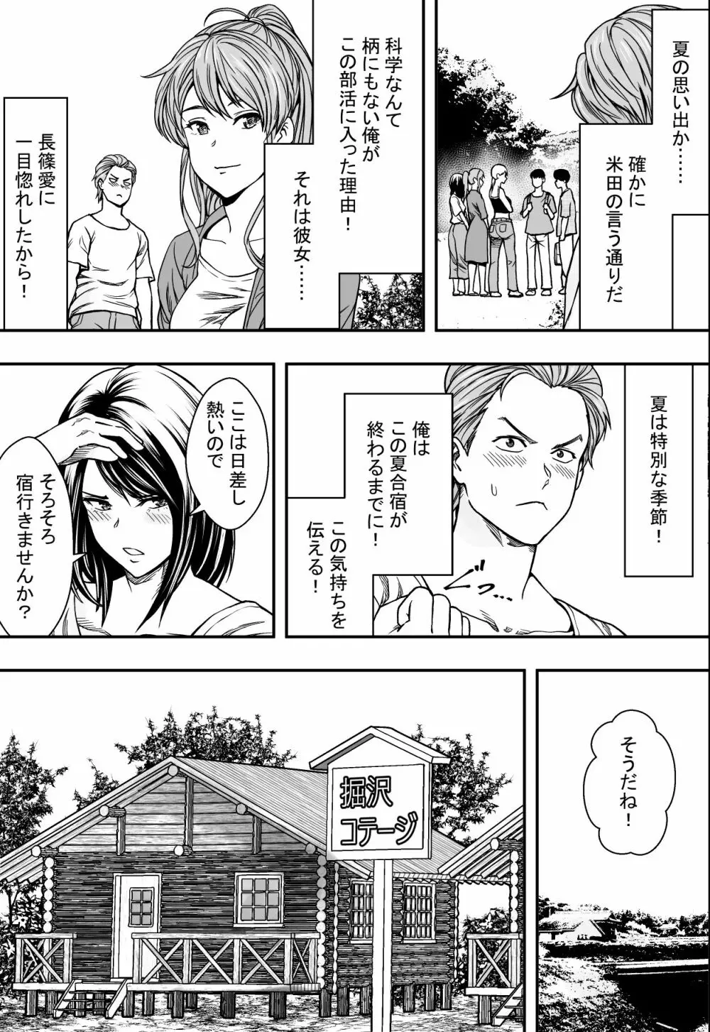 夏合宿全寝取られ！ - page4