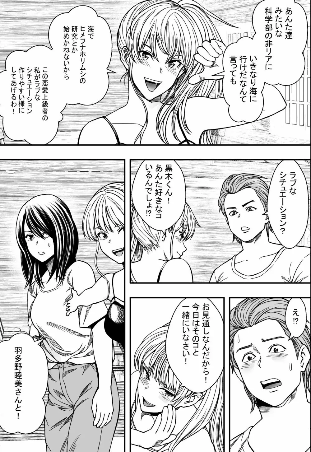 夏合宿全寝取られ！ - page6