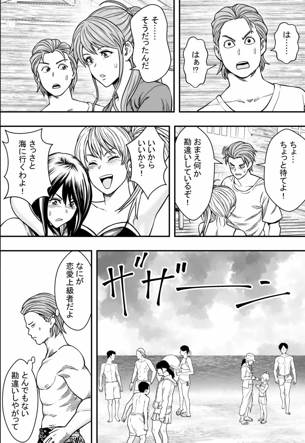 夏合宿全寝取られ！ - page7