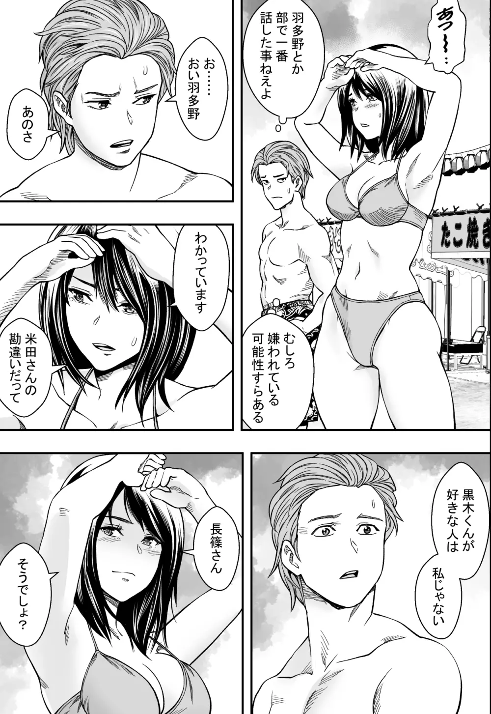 夏合宿全寝取られ！ - page8